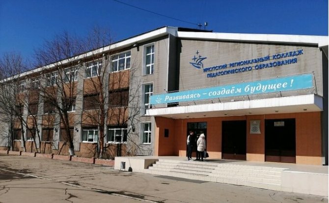 Иркутский региональный колледж педагогического образования