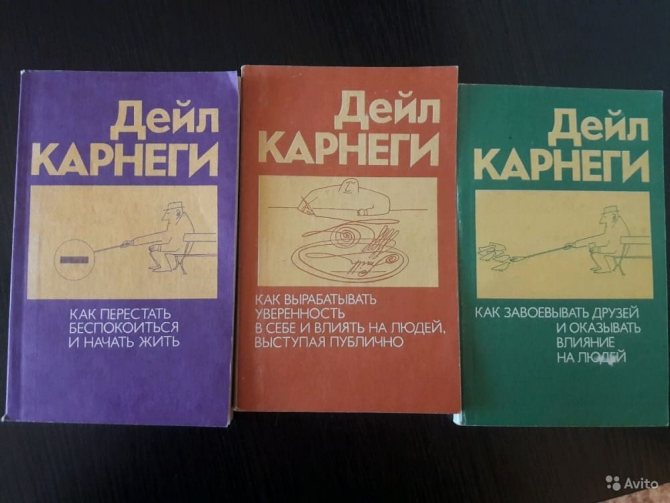 Книги-бестселлеры Карнеги / avipoisk.online