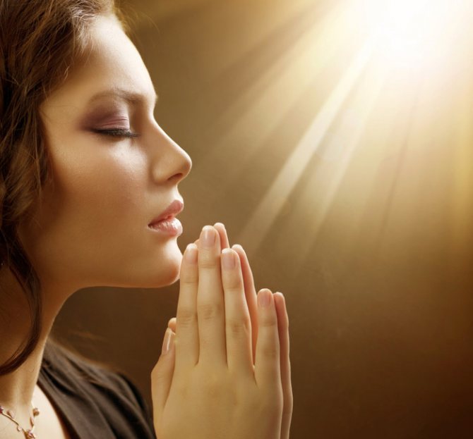 Молитва на примирение