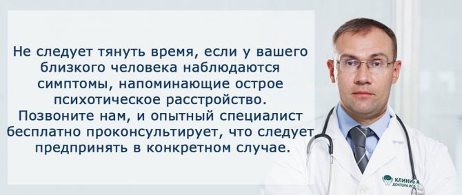 Острое психотическое расстройство лечение в Москве препаратами