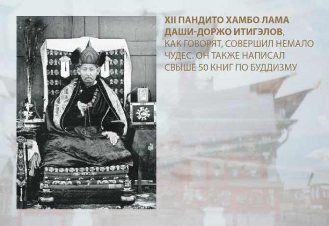 Пандито Хамбо-лама Даши-Доржо Итигэлов. Фото: wikipedia.org